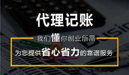 公司要記賬報(bào)稅可以選這3種方式，你會選哪種？