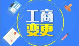 深圳公司變更股東增加或減少的流程是什么？