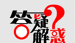 深圳公司注冊(cè)7個(gè)常見(jiàn)問(wèn)題，創(chuàng)業(yè)者得知道