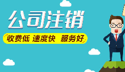 公司注銷后，能否追征稅款和罰款？