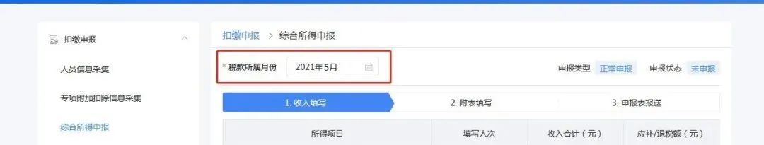 企業(yè)注銷，如何網上申報當月個稅？