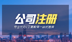 公司注冊(cè)資金用多少適合？干貨！