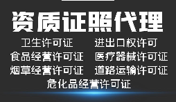 如何在深圳辦理危險品貨運許可證？