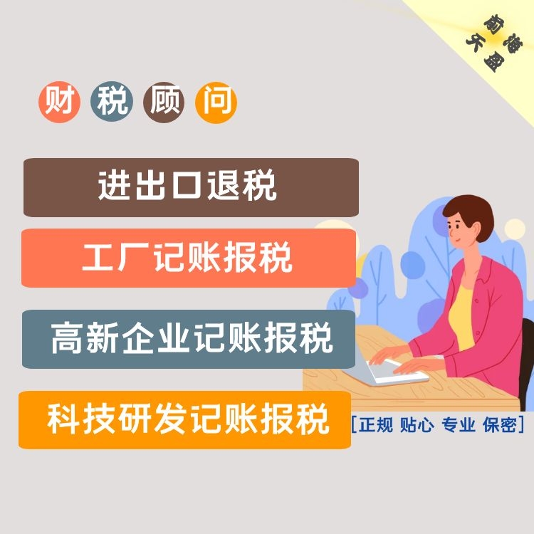 高新技術(shù)企業(yè)記賬報(bào)稅.jpg