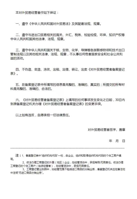 進(jìn)出口退稅備案登記表.jpg