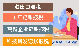 【稅務(wù)籌劃】分開核算相關(guān)稅目，節(jié)省企業(yè)成本