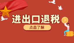 外貿(mào)型出口退稅和生產(chǎn)型出口退稅有什么區(qū)別？