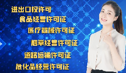 為什么進出口企業(yè)需要辦理進出口權？