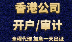 如何維護(hù)香港公司離岸賬戶？