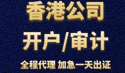 香港公司辦理銀行開(kāi)戶(hù)時(shí)會(huì)受到哪些因素的影響？