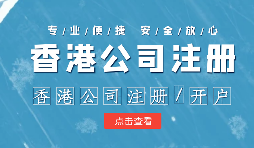 在進(jìn)行香港銀行開戶時(shí)如何選擇開戶銀行？