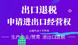 外貿(mào)企業(yè)辦理進(jìn)出口權(quán)需要怎么做？