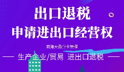 深圳公司辦理進(jìn)出口權(quán)的原因有哪些？