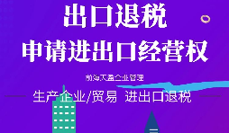 【進出口權辦理】進出口企業(yè)如何申請進出口權？