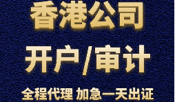 【香港公司注冊】香港公司注冊需要具備哪些條件？