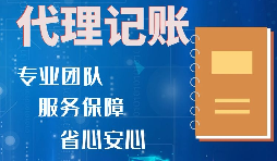 【記賬報(bào)稅】小規(guī)模公司記賬報(bào)稅要注意的3個(gè)誤區(qū)