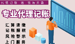 【記賬報(bào)稅 】代理記賬如果為高新企業(yè)做研發(fā)臺(tái)賬