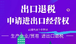 【出口退稅】出口退稅備案需要完成那些流程？