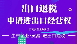 【進出口權】小規(guī)模納稅人能不能申請進出口權，流程如何？