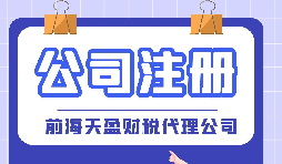 【公司注冊】離岸公司注冊需要了解那些事情？