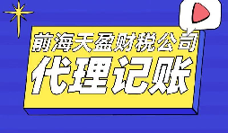 【記賬報(bào)稅】代理記賬報(bào)稅一年要花多少錢？代理記賬公司收費(fèi)標(biāo)準(zhǔn)是怎樣的？