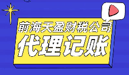 【記賬報稅】一般納稅人代理記賬報稅程序有哪些？ 