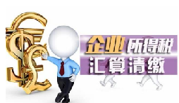 【稅審】為什么企業(yè)要做稅審？