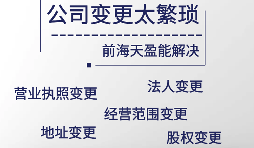 【公司變更】深圳轉讓有限公司都需要變更公司哪些信息？