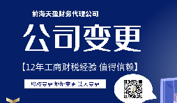 【公司變更】外資公司變更股權(quán)要準(zhǔn)備哪些文件？