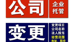 【公司變更】深圳公司變更法人一定要到場嗎？如何強(qiáng)制變更法人？