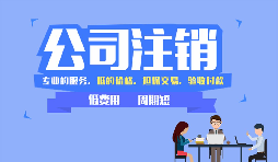 【公司注銷】獨資企業(yè)公司注冊、變更、注銷時應(yīng)提供哪些材料？