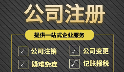 【深圳公司注冊】 2022深圳公司注冊流程及優(yōu)勢