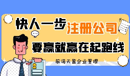 【注冊(cè)公司】注冊(cè)公司需要什么資料？