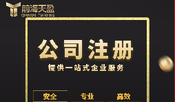 【注冊公司】2022年深圳注冊公司需要什么資料？