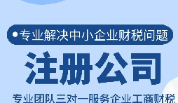 【注冊(cè)公司】在深圳注冊(cè)公司為什么找代理公司，優(yōu)勢(shì)有哪些？