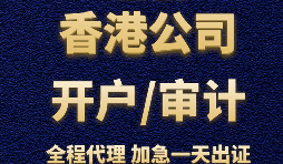 【香港公司開戶】為什么香港公司開戶那么難？