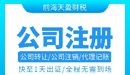 疫情當下，深圳任然是注冊公司的首選地