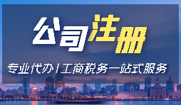 深圳前海注冊(cè)公司商務(wù)秘書地址掛靠流程所需資料