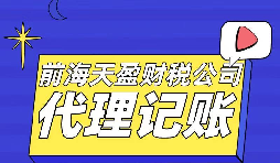 企業(yè)有必要選擇代理記賬報(bào)稅公司嗎？