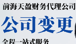 2022年深圳公司變更應(yīng)注意什么？