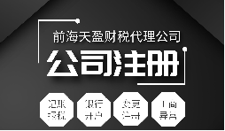 如何區(qū)分代辦深圳公司注冊(cè)代理企業(yè)的好壞?