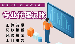 深圳公司辦理代理記賬報(bào)稅流程有哪些步驟？