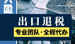 外貿(mào)企業(yè)進(jìn)出口退稅的流程有哪些？