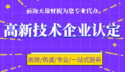 高新企業(yè)認(rèn)定代理申請(qǐng)需要提供什么資料？