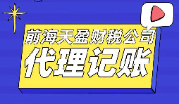 香港公司記賬報稅需要什么資料以及流程是怎樣的？