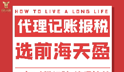 外貿(mào)企業(yè)如何選擇代理記賬報(bào)稅公司？不記賬報(bào)稅會(huì)有什么后果？