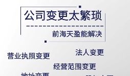 公司變更應注意什么？