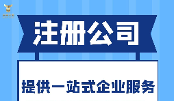 注冊公司哪些行業(yè)不能用虛擬地址注冊？