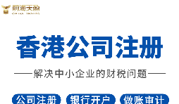 2022年香港公司注冊(cè)有什么要求？注冊(cè)完成后有什么資料？