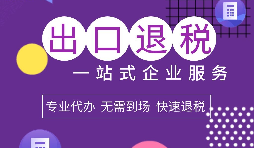 貿(mào)易與生產(chǎn)型出口退稅申請(qǐng)類型怎么選擇？